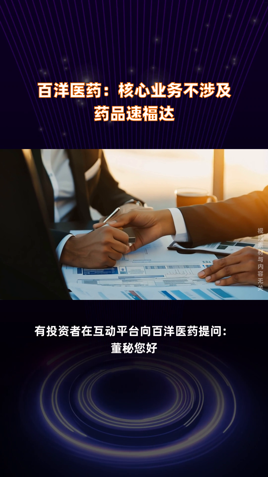 百洋医药在广东成立新公司，注册资本5000万