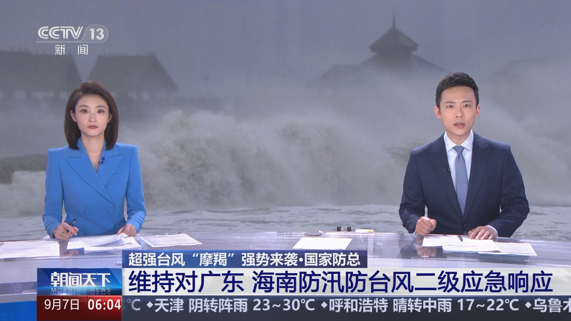 国家防总针对福建广东浙江海南启动防汛防台风四级应急响应