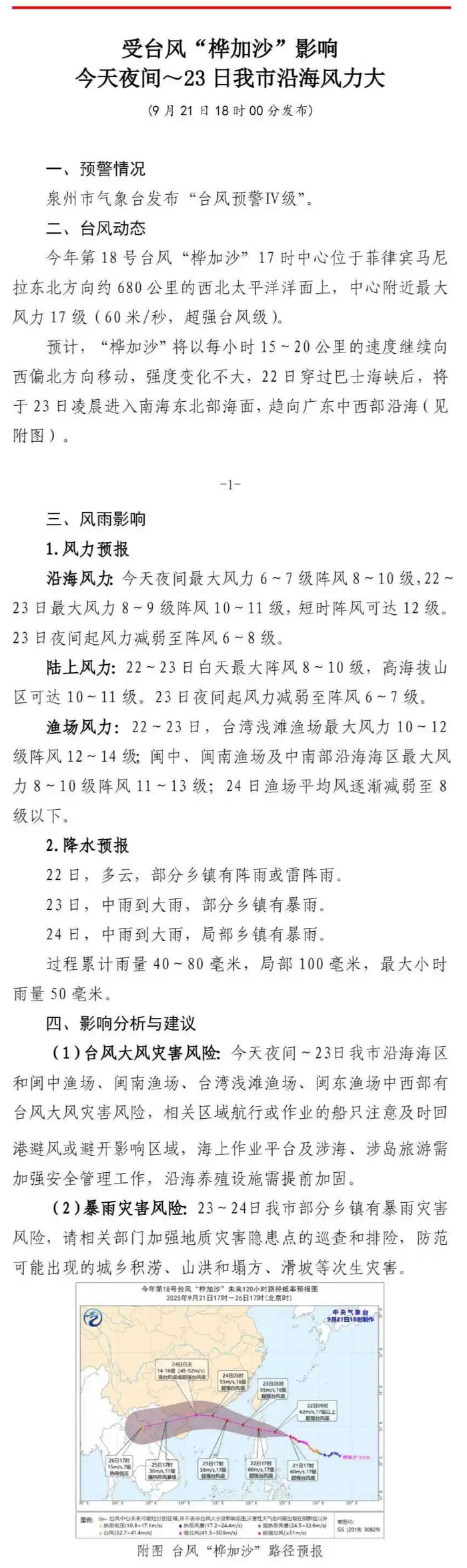 国家防总针对福建广东浙江海南启动防汛防台风四级应急响应