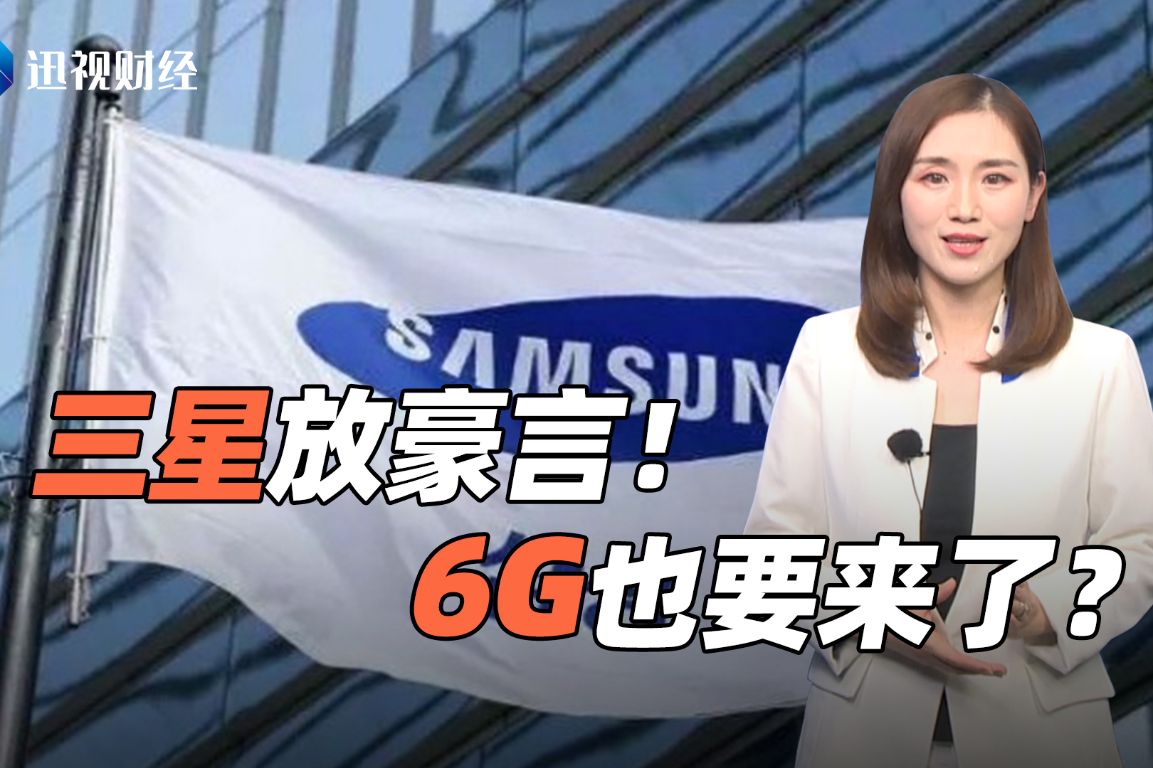 佳讯飞鸿:公司目前暂未启动与6G相关的技术研发