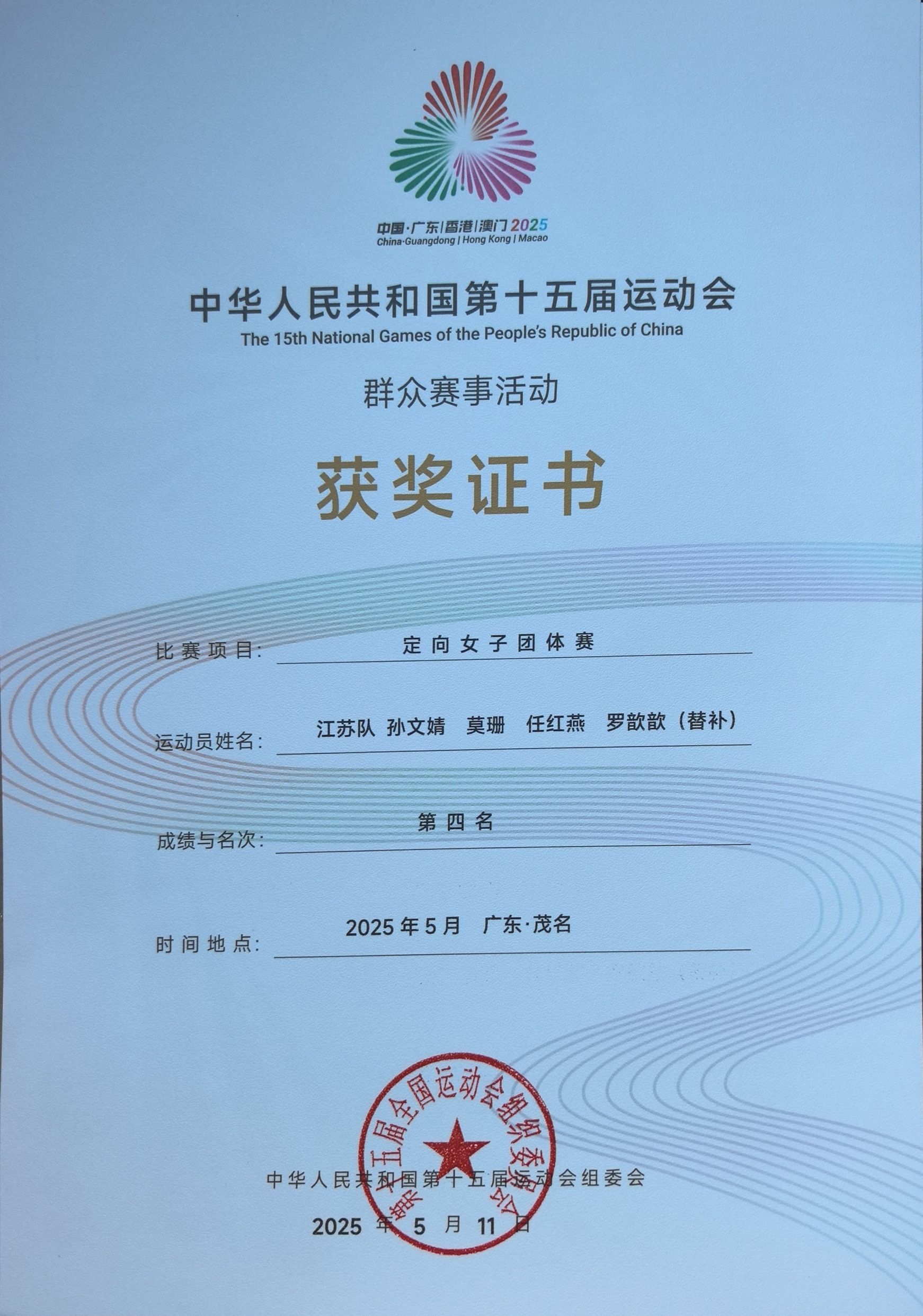 “科技+文化”点亮全运会