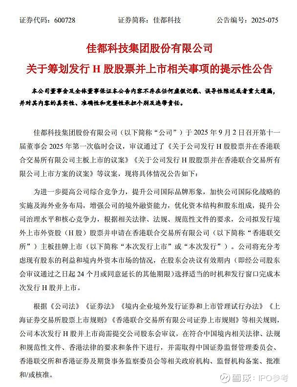 丸美生物:拟发行H股并在香港联交所主板上市