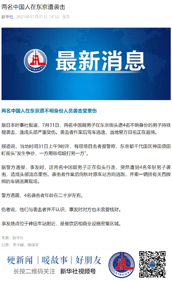 外交部提醒:中国公民近期避免前往日本