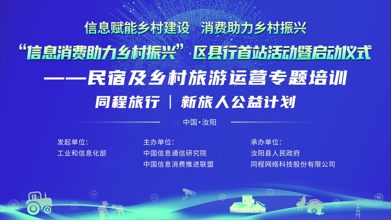 同程旅行发布冰雪游报告:哈尔滨等热门目的地民宿预订热度增长超80%