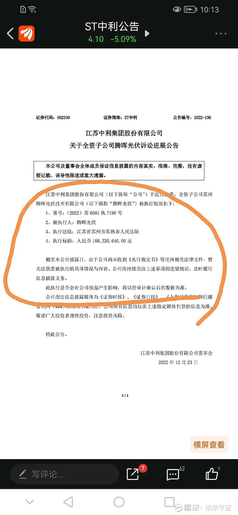 *ST中地：拟1元转让房地产开发业务相关资产及负债