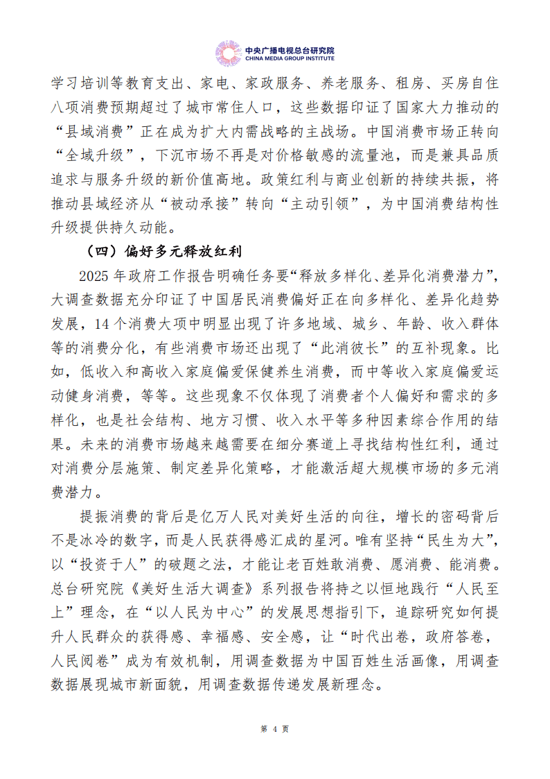 国家统计局：服务消费增长日益成为居民消费的重要增长点