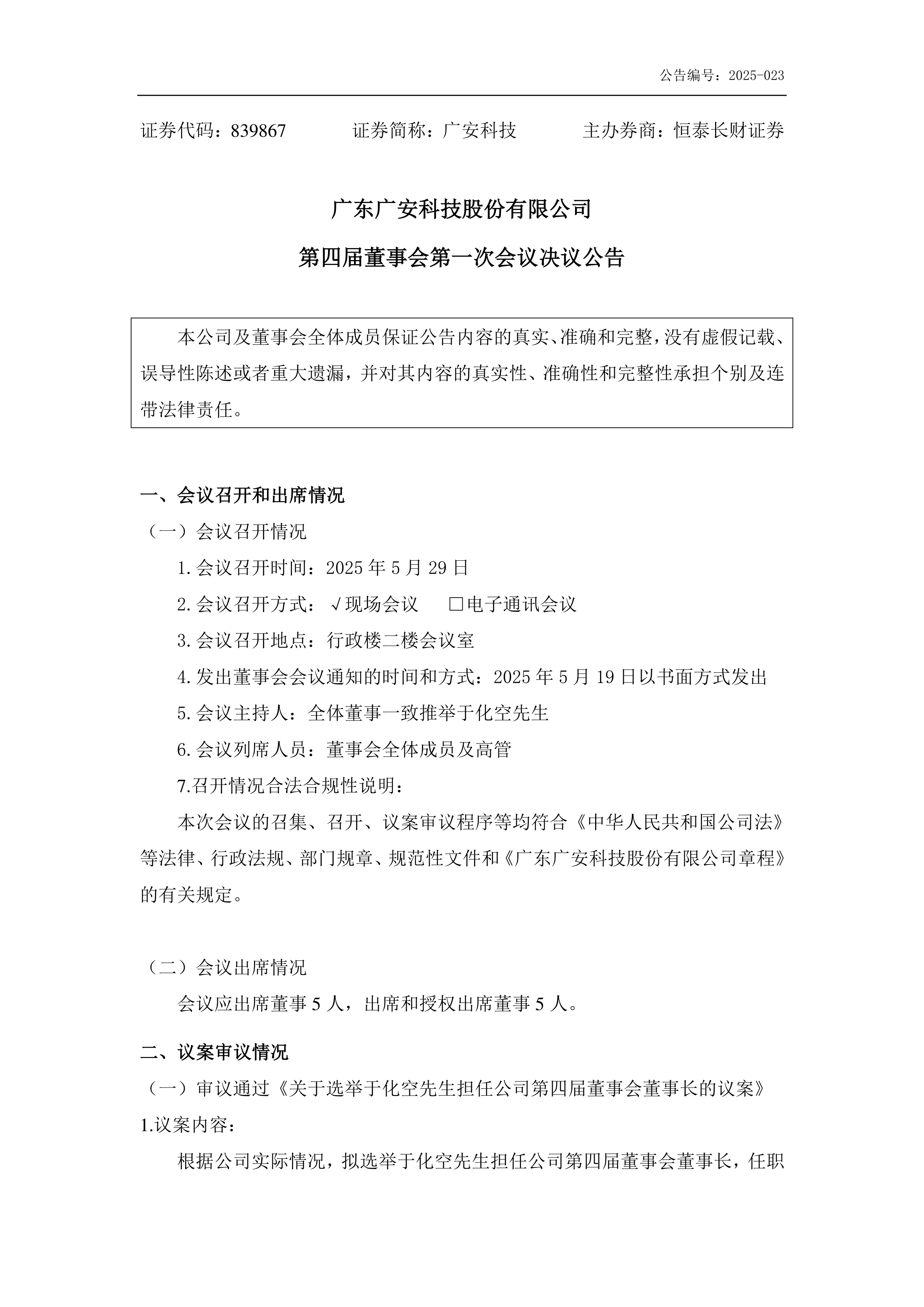 爱司凯：11月14日召开董事会会议