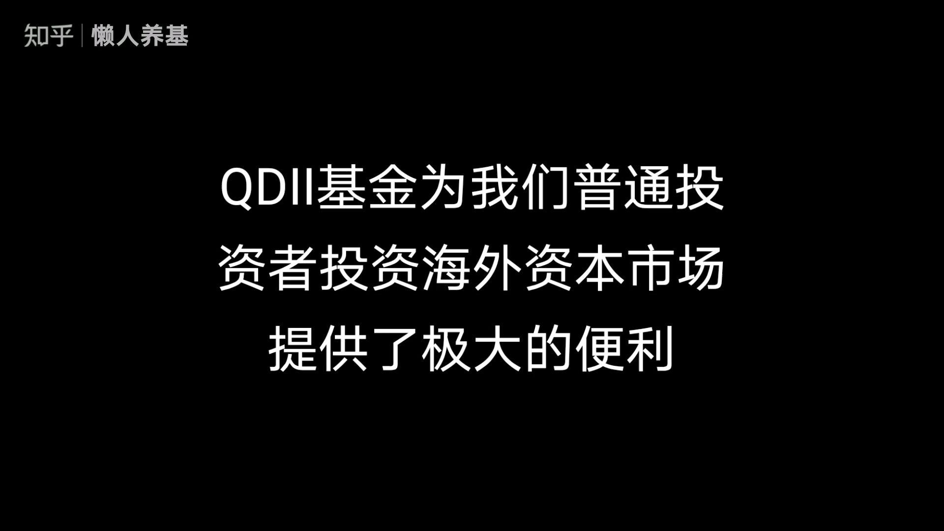事关美股QDII，头部公募集体发声！