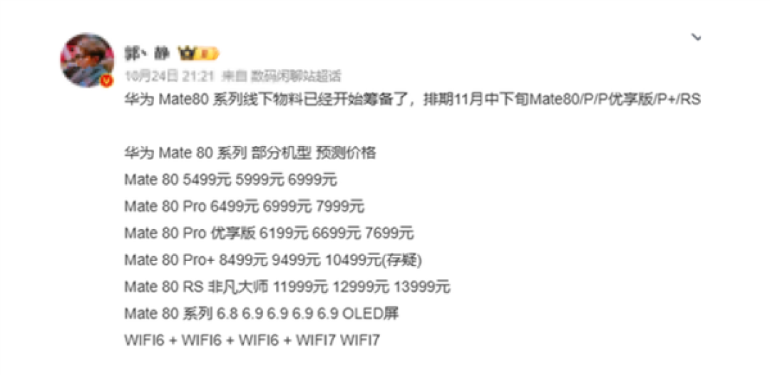 华为官宣!Mate 80新品来了