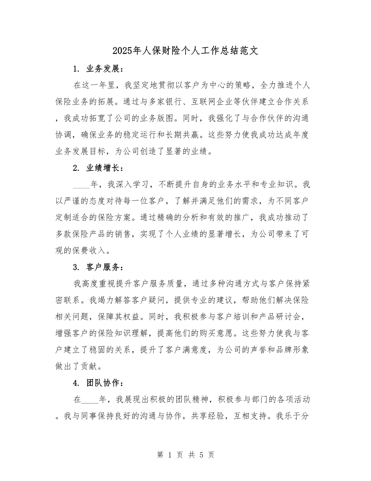 人保服务,人保财险 _2025中国牛仔童裤行业:从实用穿着到时尚表达