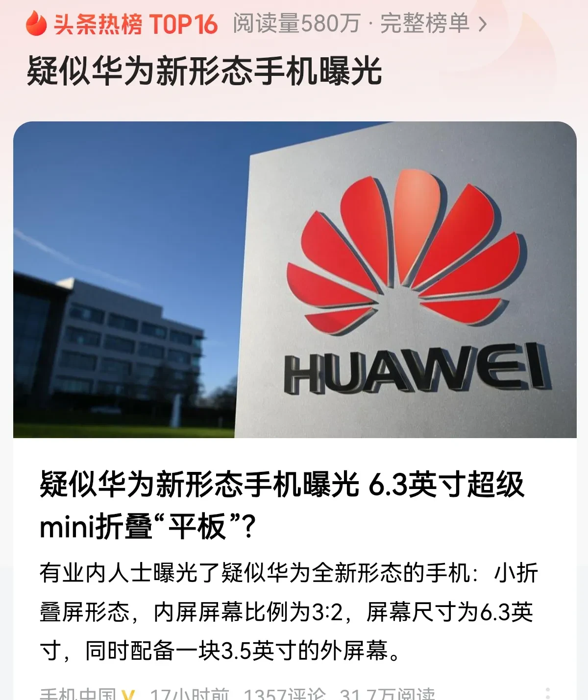 华为新款折叠屏最新架构技术曝光