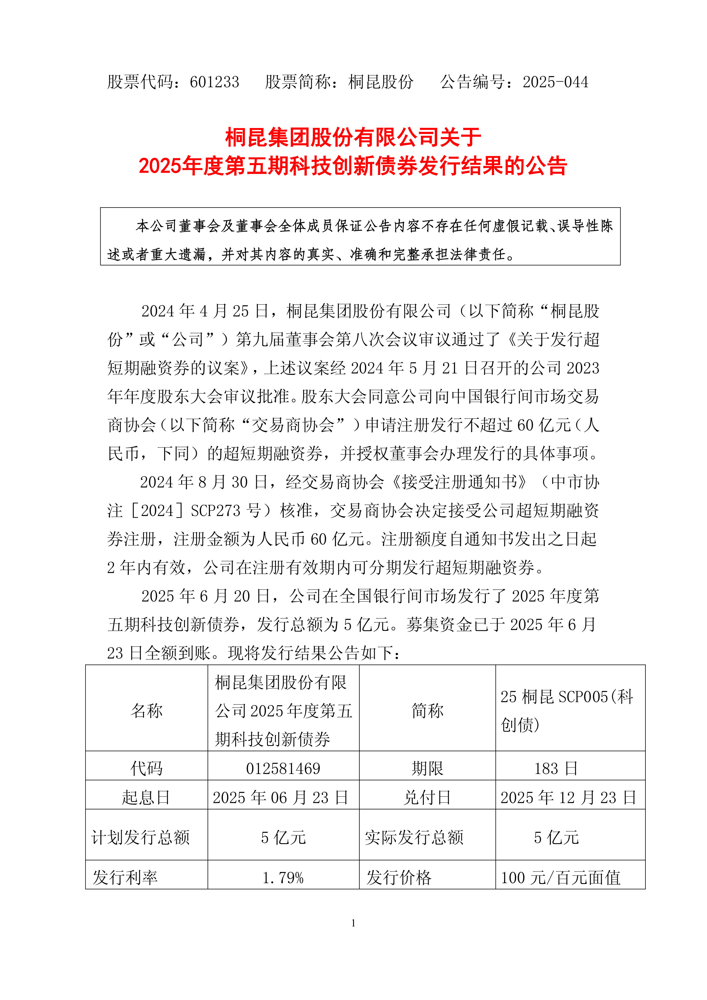 深交所修订发布《深圳证券交易所证券投资基金业务指引第1号――指数基金（2025年修订）》
