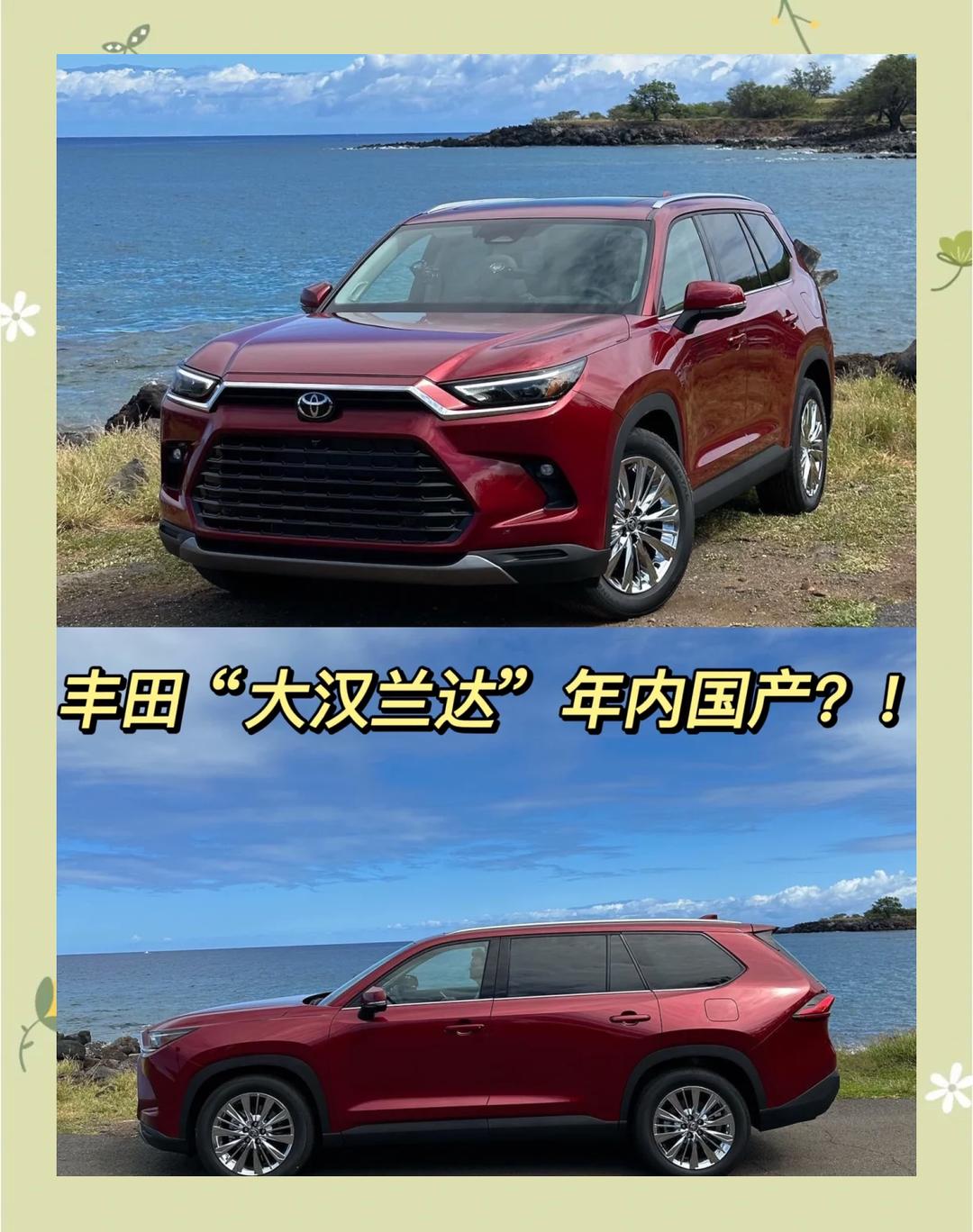 广汽丰田：计划明年产销超80万台 2028年实现百万产销