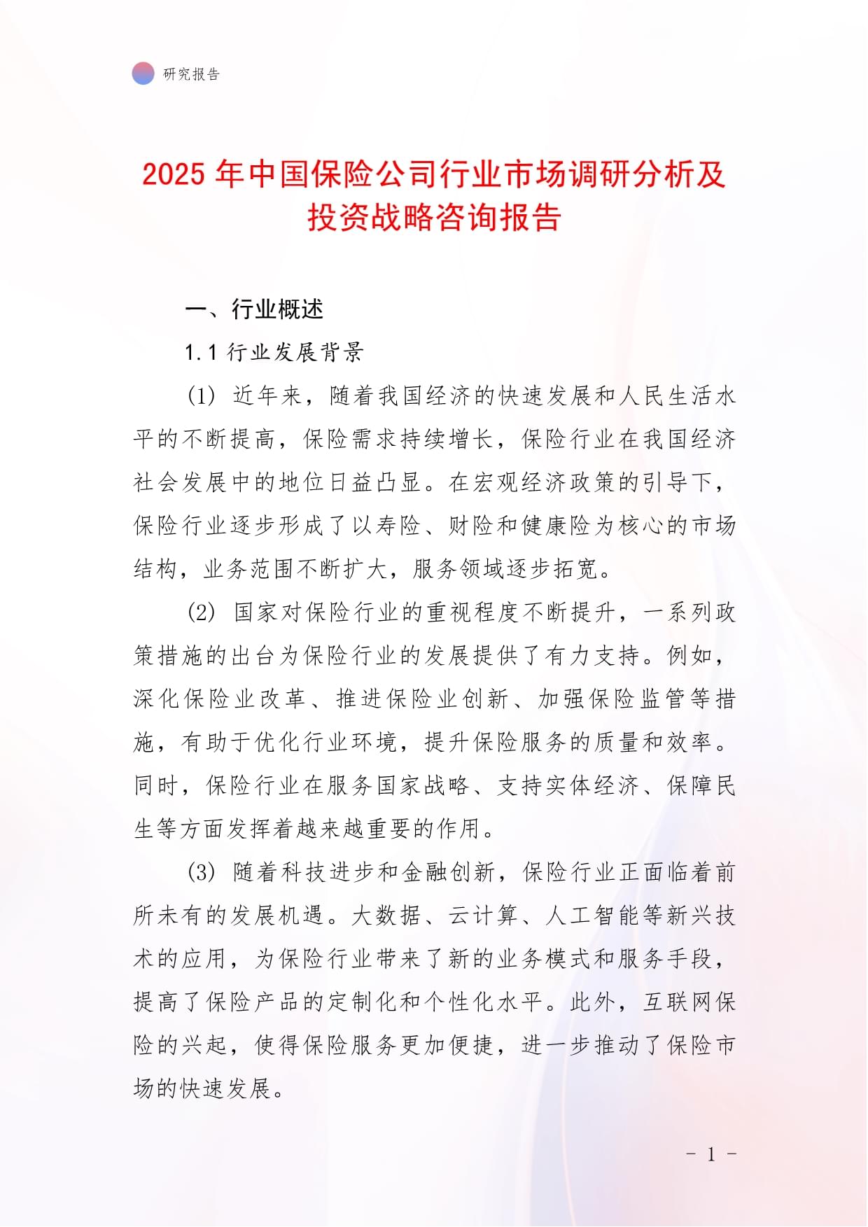 人保服务 ,人保财险政银保 _2025年智能清洁机器人行业深度分析：现状洞察、前景展望与趋势研判