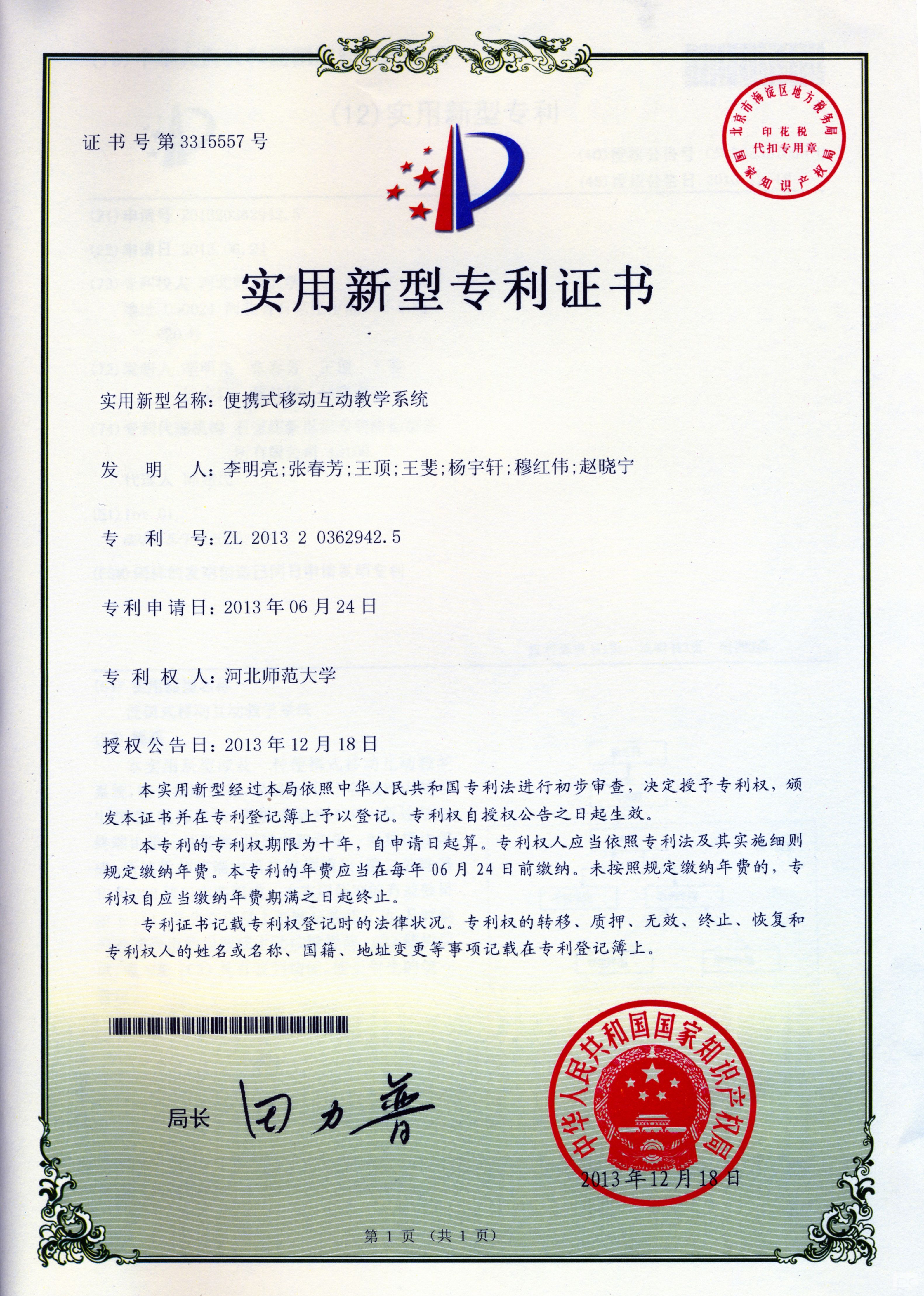 永臻股份获得实用新型专利授权：“一种翻排机构”