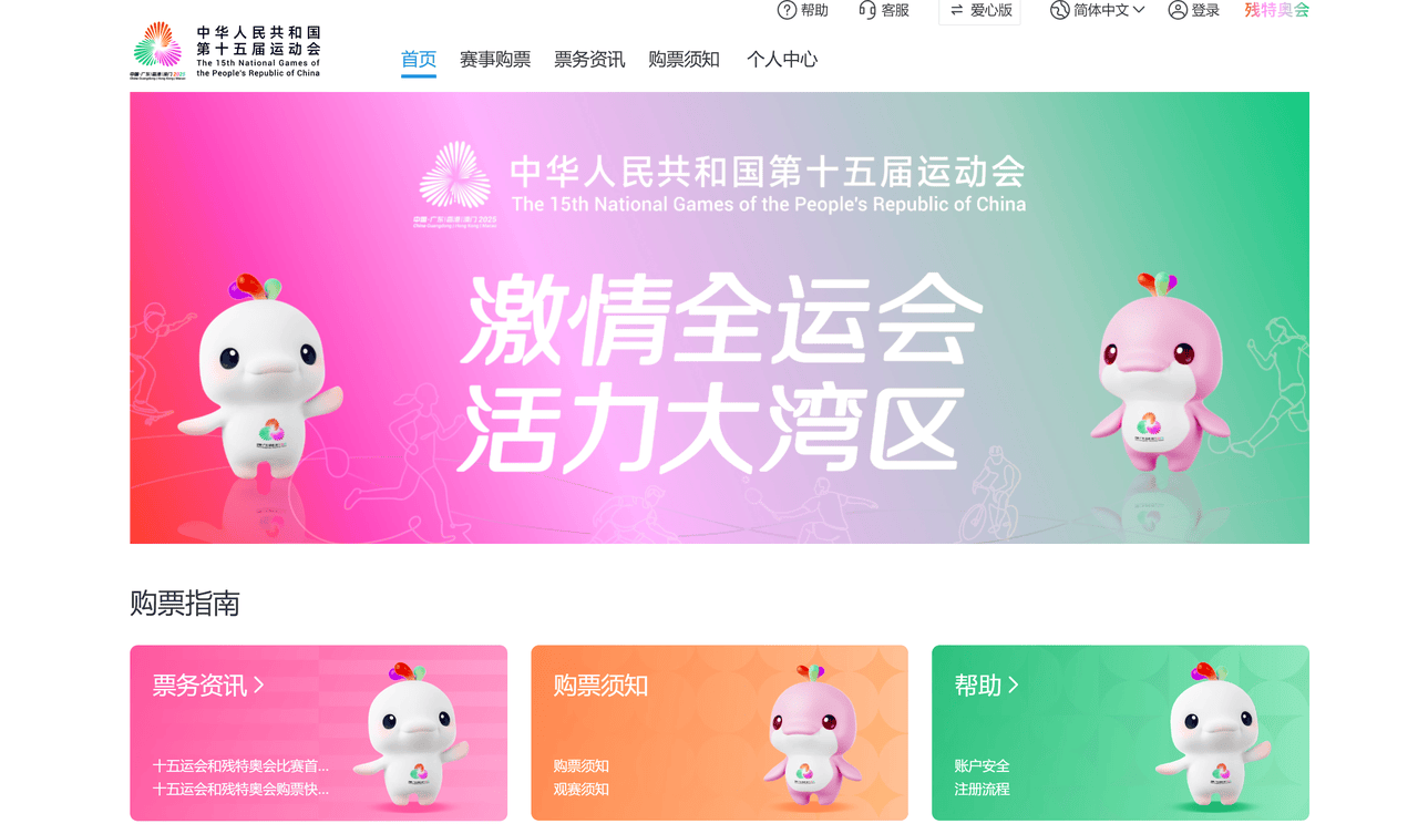 残特奥会澳门赛区门票将于26日面向公众开售