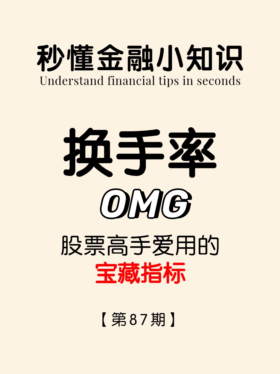 87只A股筹码大换手（11月25日）