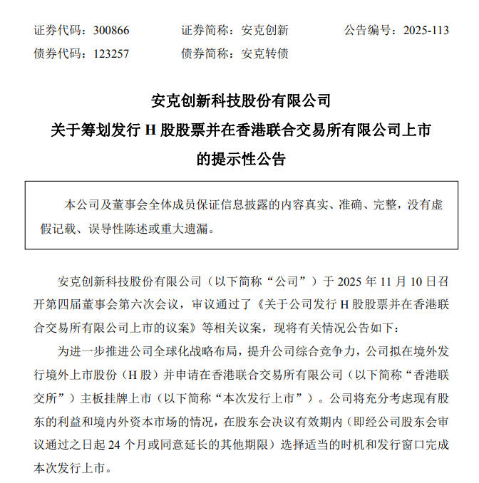 润建股份：正在筹划发行H股股份并在香港联交所上市事宜