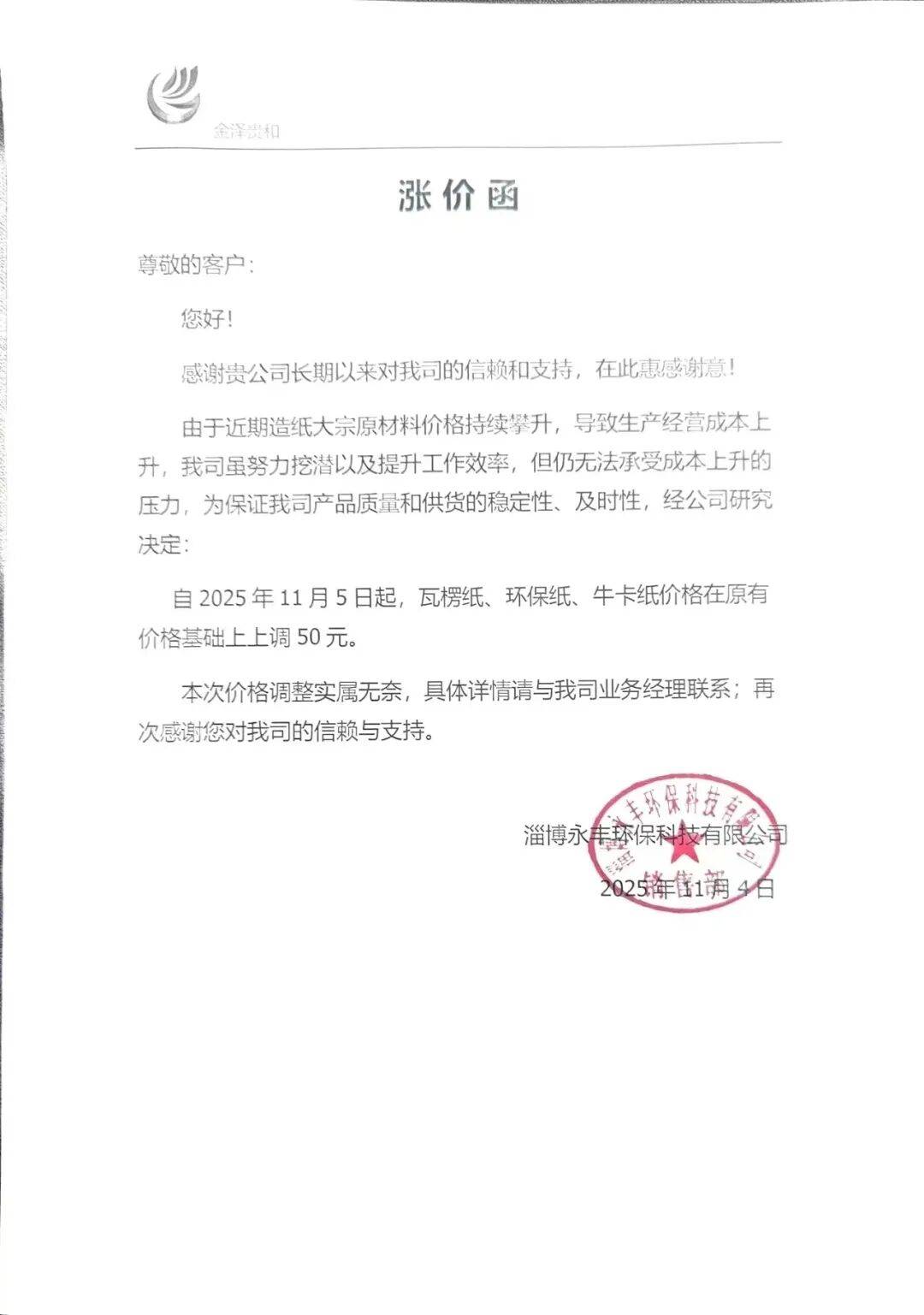 纸张再迎来涨价潮！这些纸企预计全年净利润向好