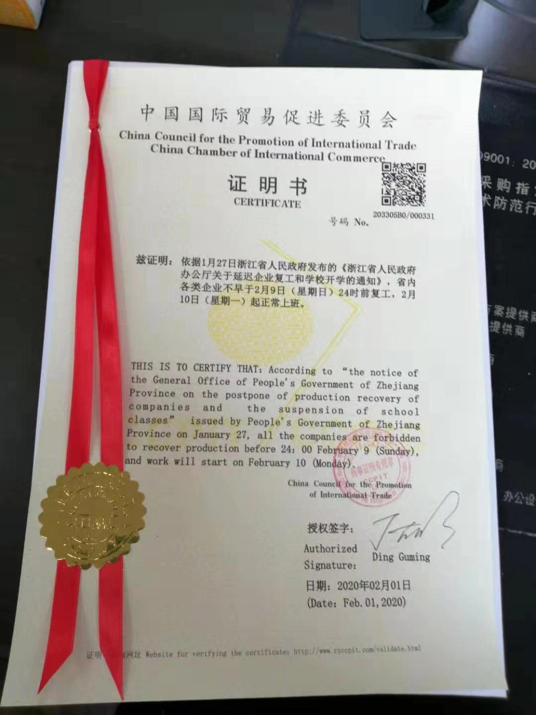 中国贸促会：10月份贸促系统签发各类证书同比增长7.48%