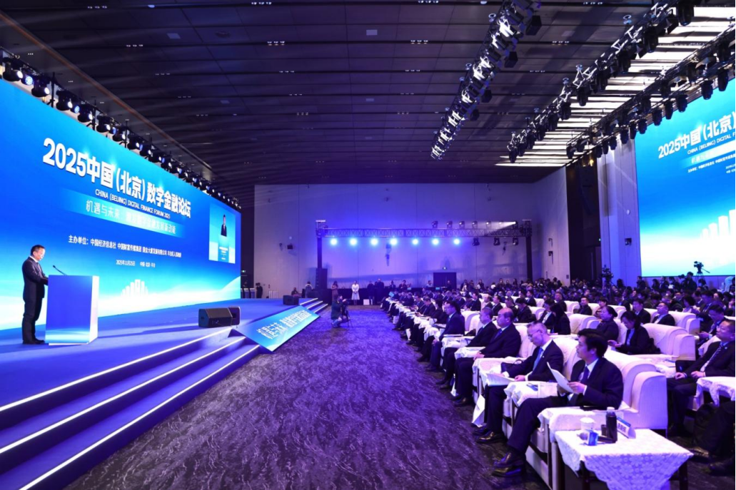 经济前瞻论坛2025年会在北京举行