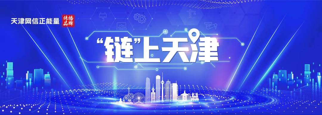 全国首个儿童身心健康脑机临床研究中心在津建立