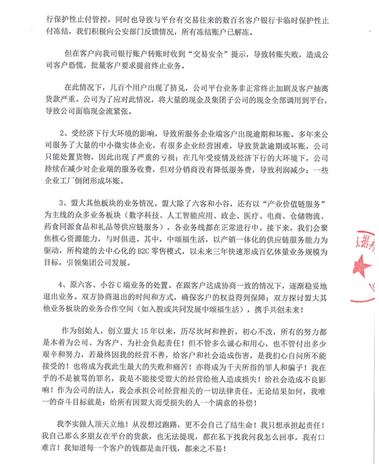 知名B2B平台突然爆雷！实控人主动投案，涉嫌非法吸收公众存款犯罪；曾自曝陷入“挤兑”危机，多名投资者称已报案