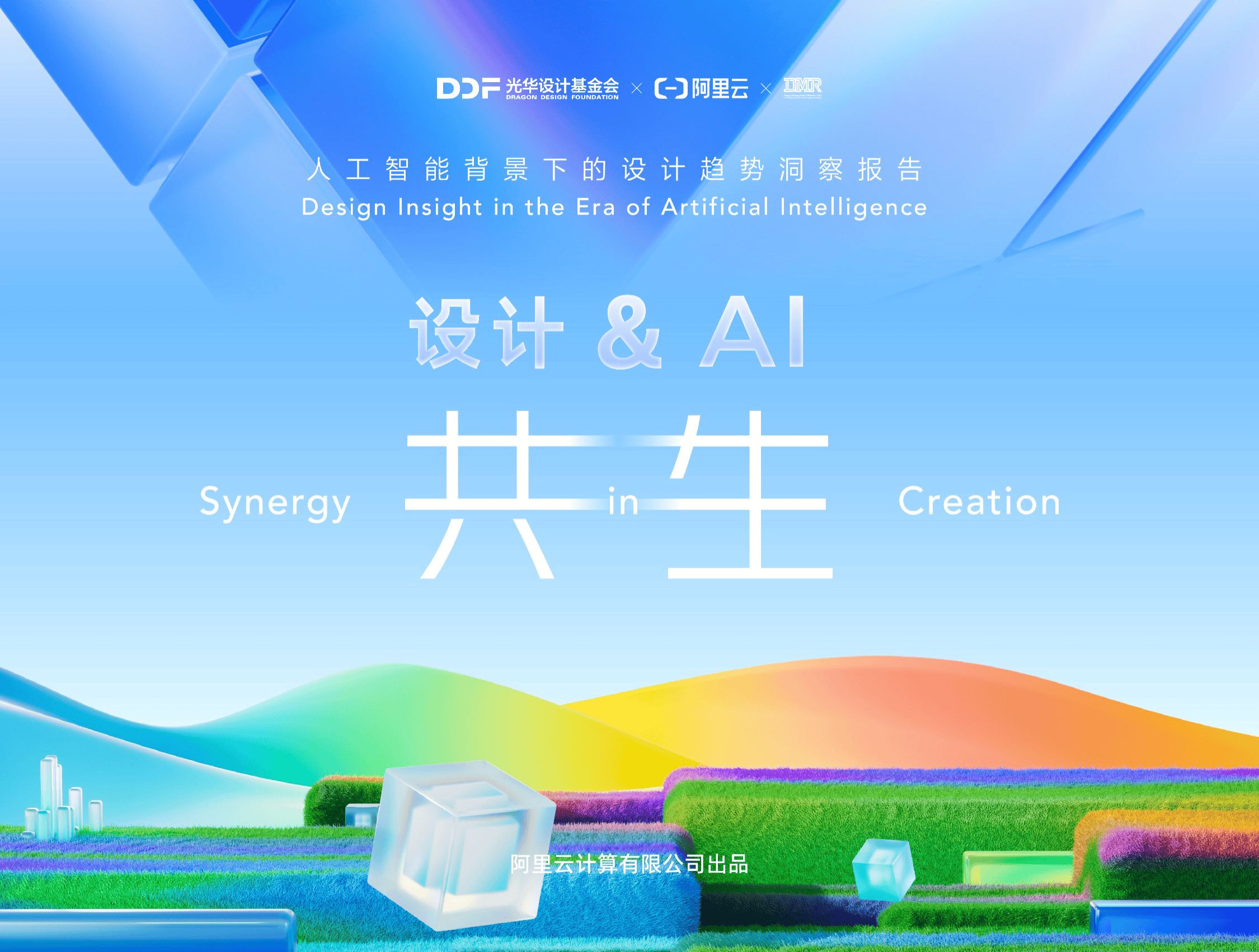 AI与医生的关系并非替代而是“共生”