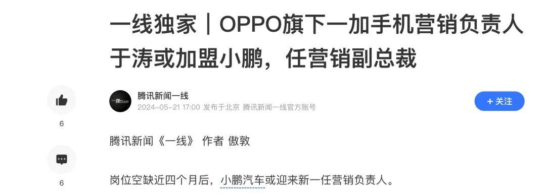 小鹏汽车：已报警！