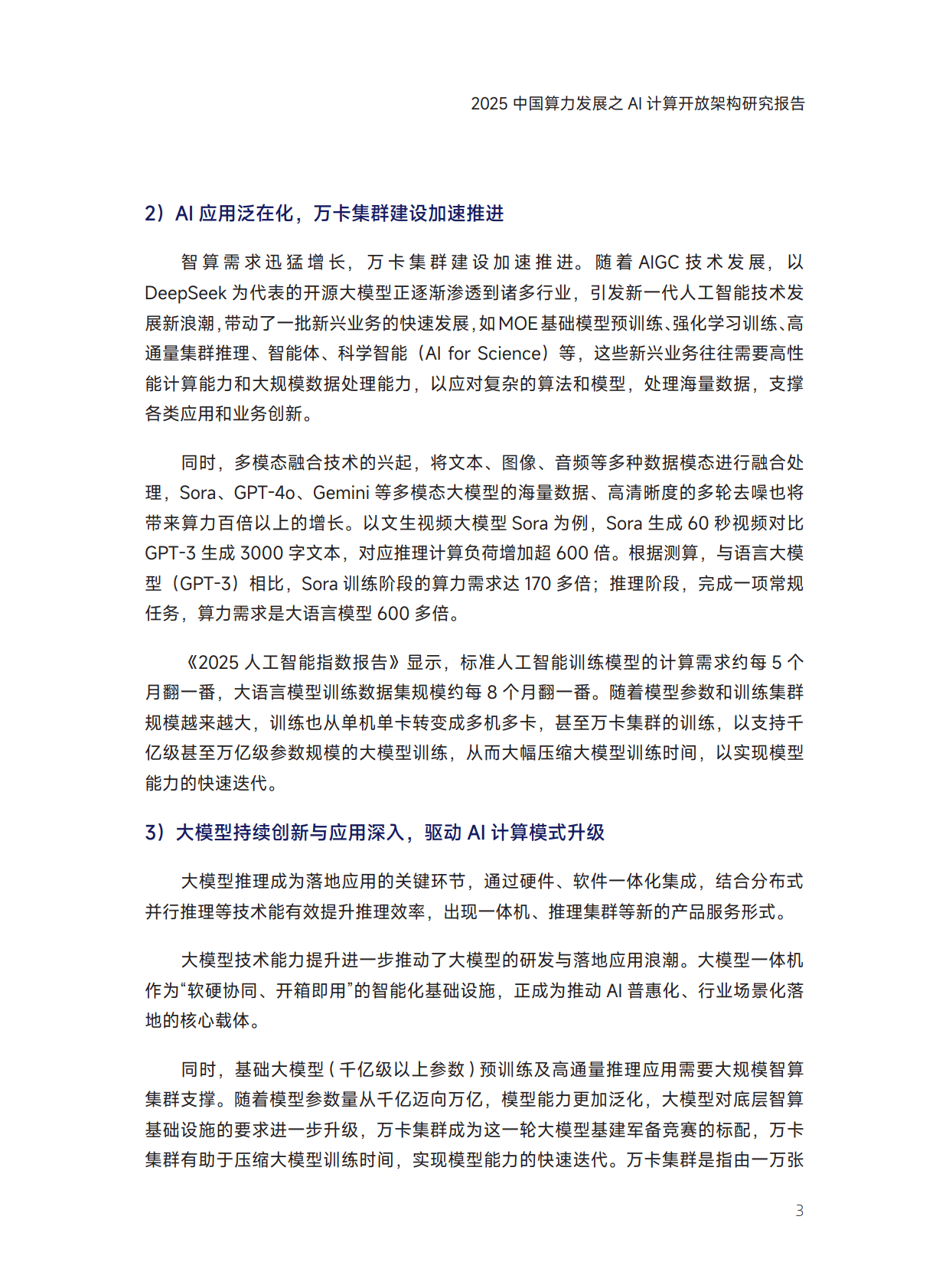 2025中国算力与云计算行业“十五五”：从“通用计算”到“智能融合”的范式跃迁_人保车险   品牌优势——快速了解燃油汽车车险,拥有“如意行”驾乘险，出行更顺畅！