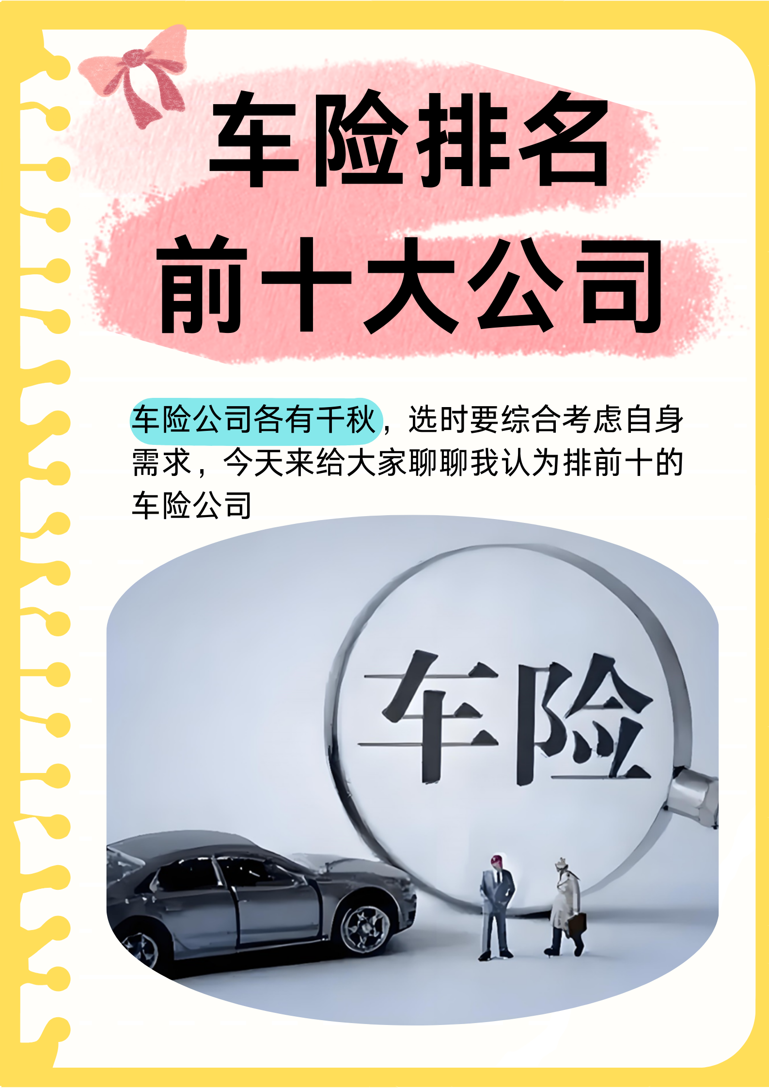 保险有温度,人保车险   品牌优势——快速了解燃油汽车车险_2025-2030年联名卡行业：聚焦高净值客群，掘金用户终身价值
