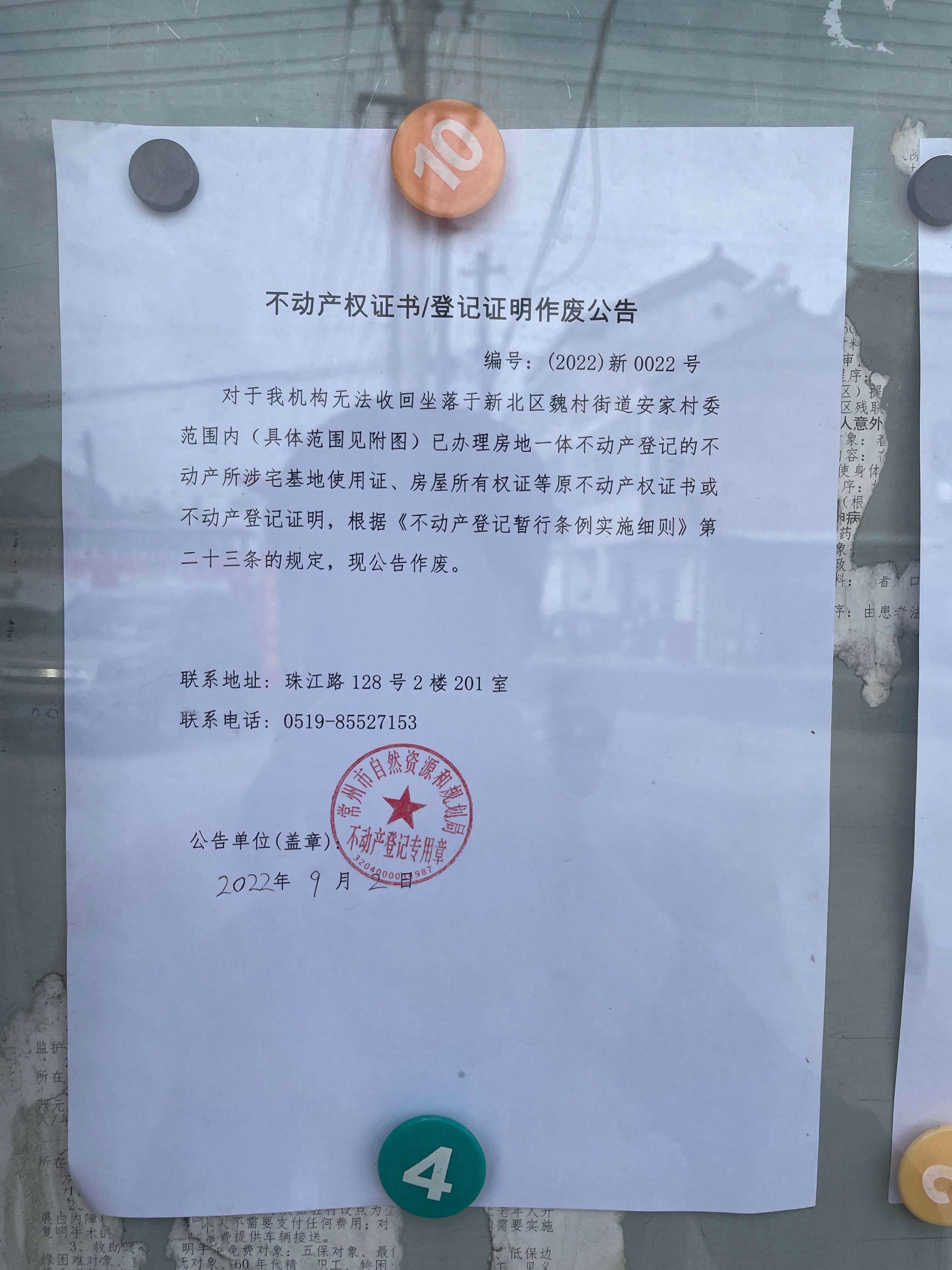 上海绿捷发布注销公告