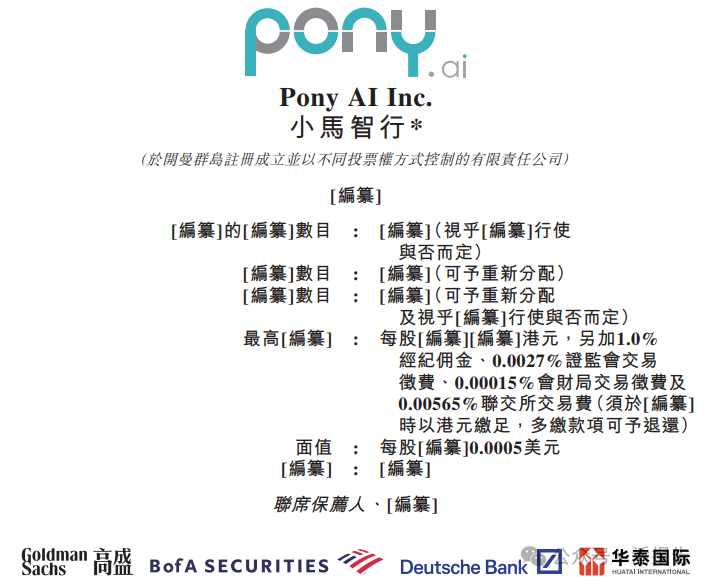 翰思艾泰通过港交所聆讯 工银国际为独家保荐人