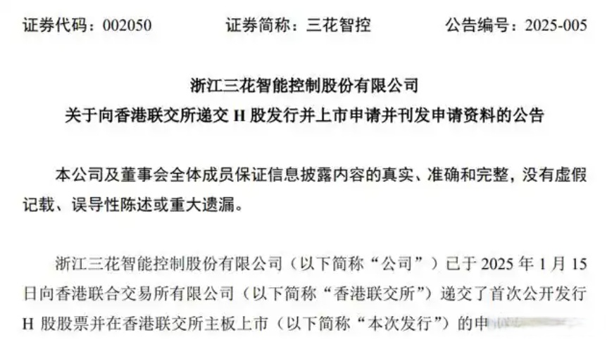 三花智控成交额超上一日全天