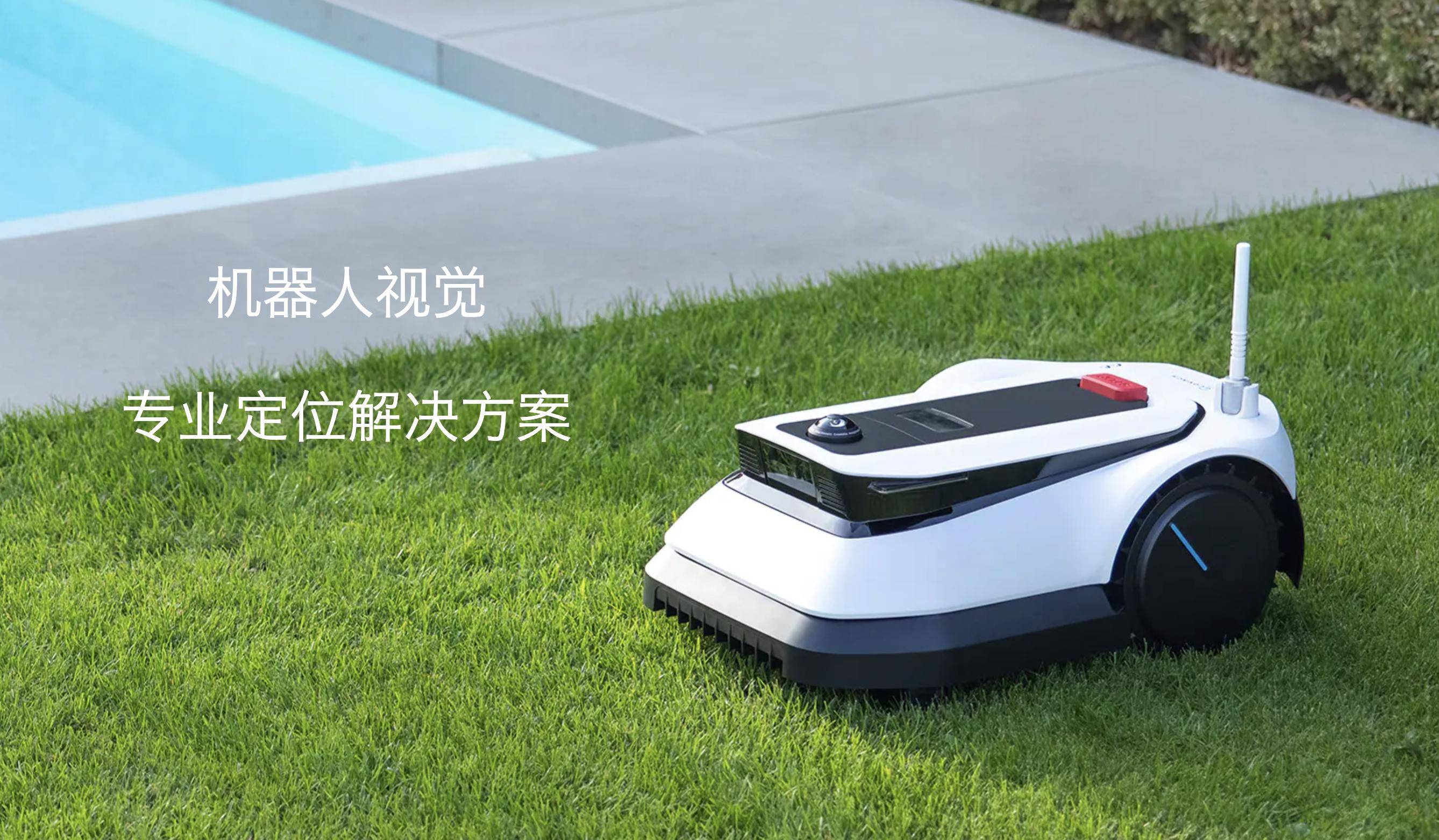2025-2030年中国割草机器人行业：庭院经济风口下的确定性增长蓝海_人保服务 ,人保有温度