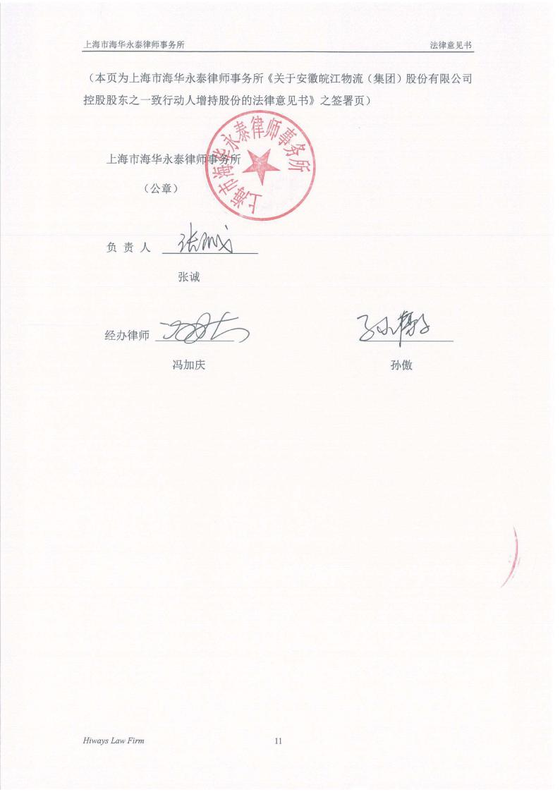 孚日股份：安信投资于12月4日增持公司股份约160万股