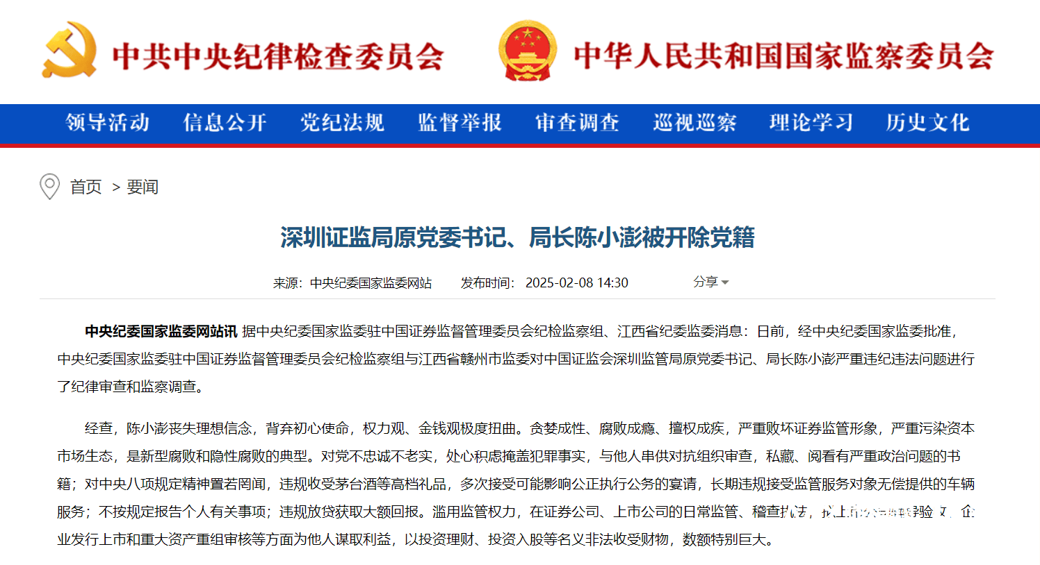 证监会主席吴清：积极发展股权、债券等直接融资