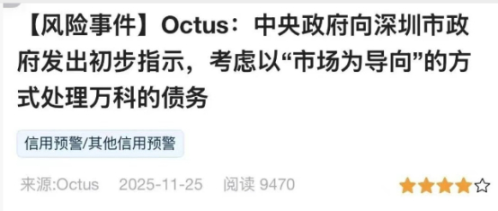 万科中票展期方案正式公布！