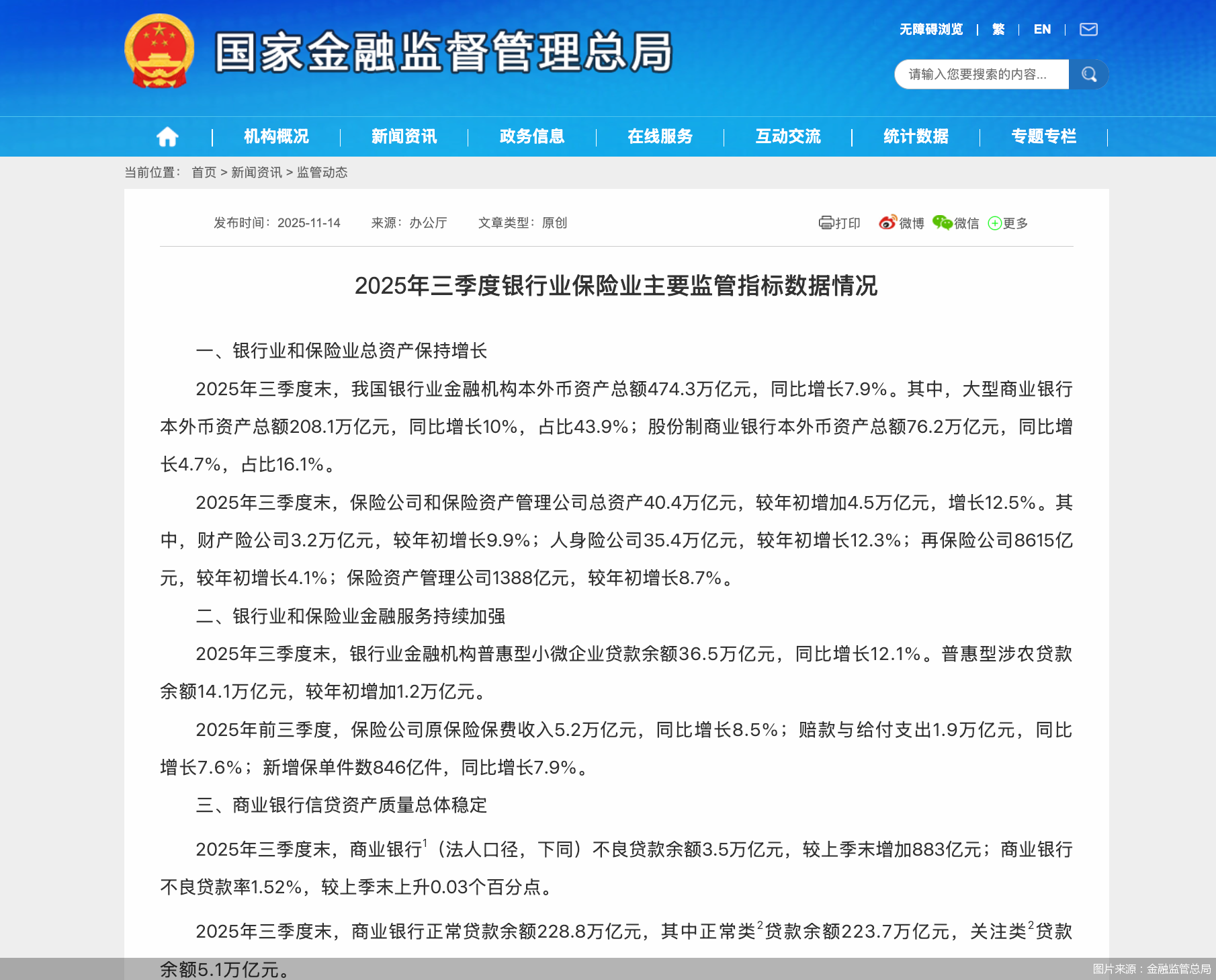 国家金融监督管理总局调整保险公司相关业务风险因子