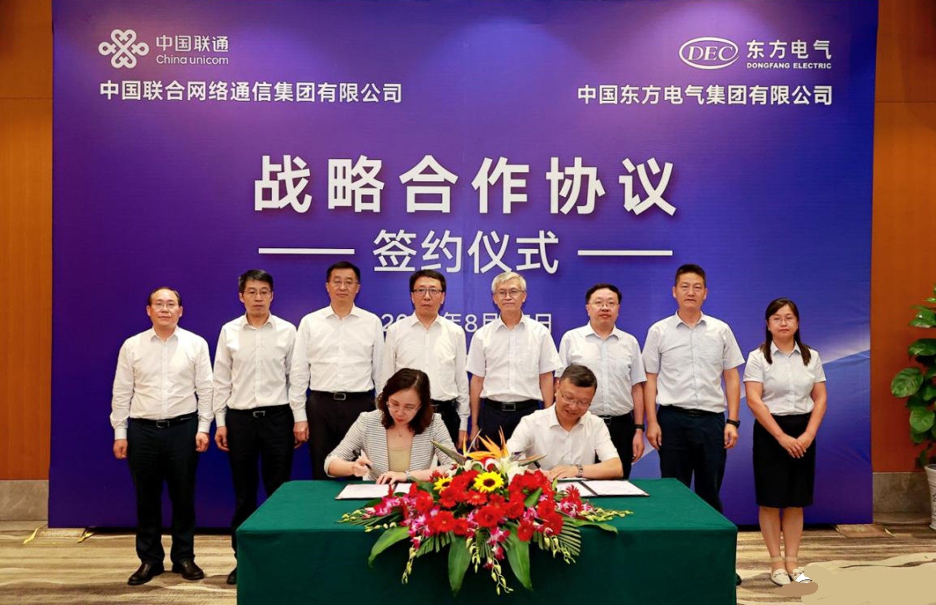 东方电气投资成立数智科技公司