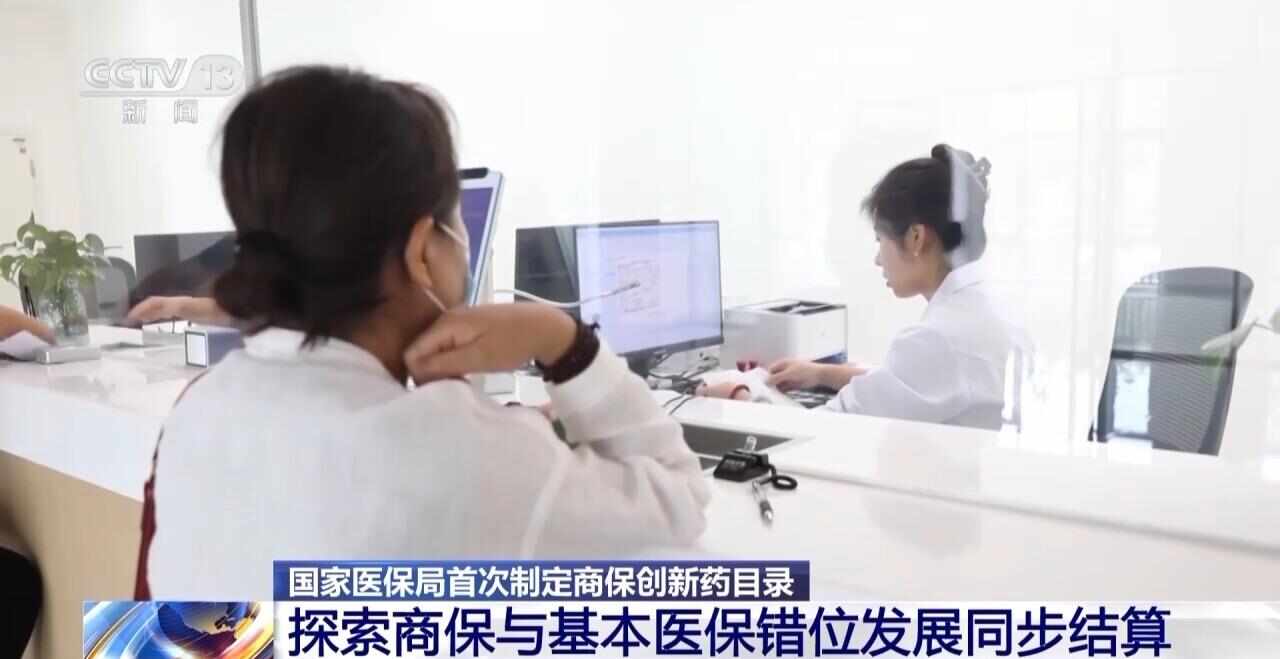 两部门：积极推进商保创新药目录药品配备使用