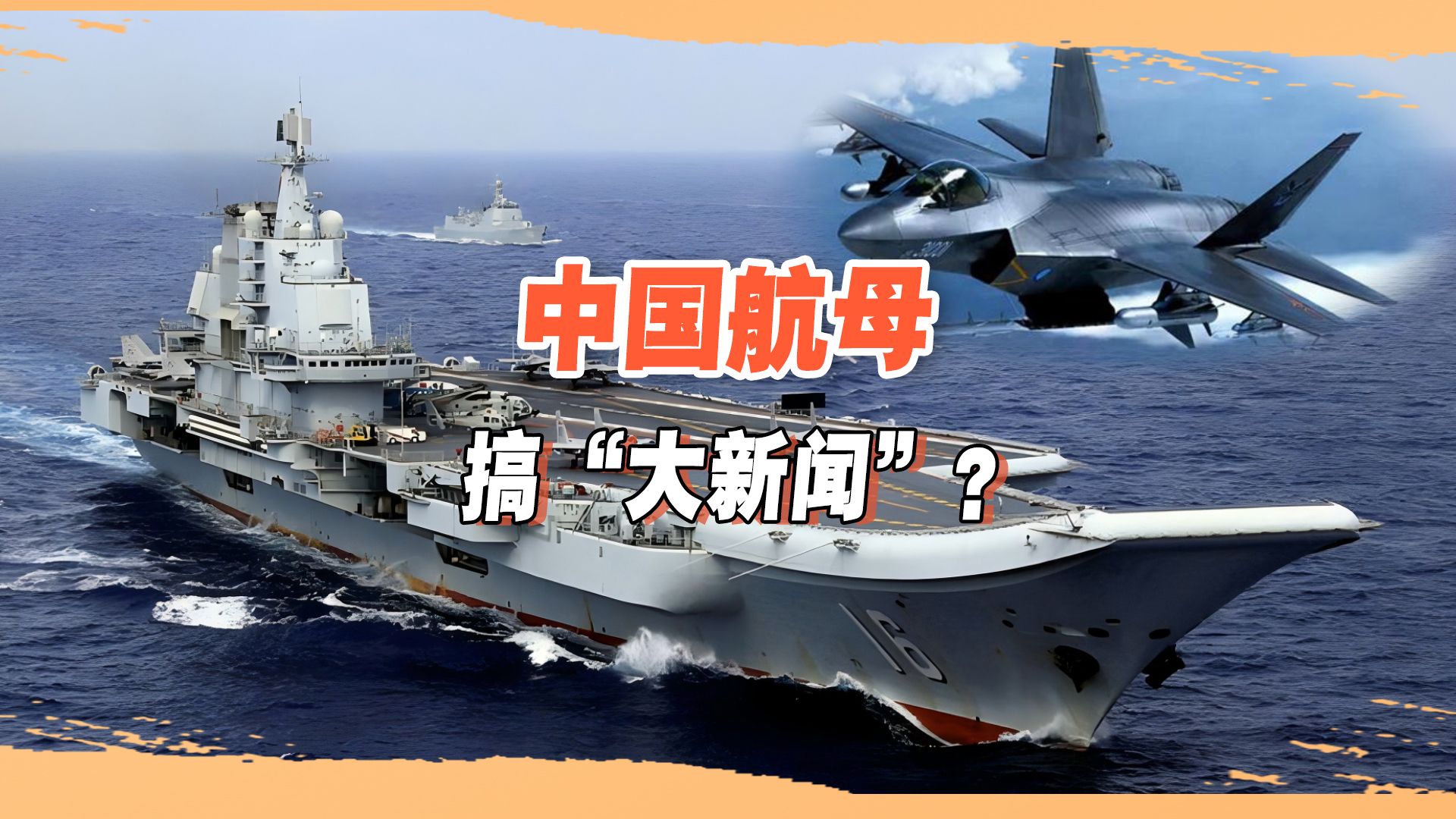 海军新闻发言人就辽宁舰航母编队远海训练发布消息