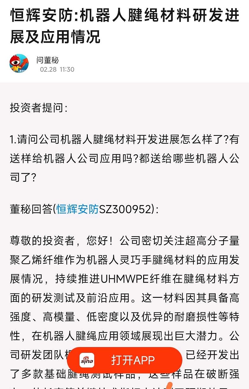 骏鼎达：机器人腱绳保护套处于技术验证阶段