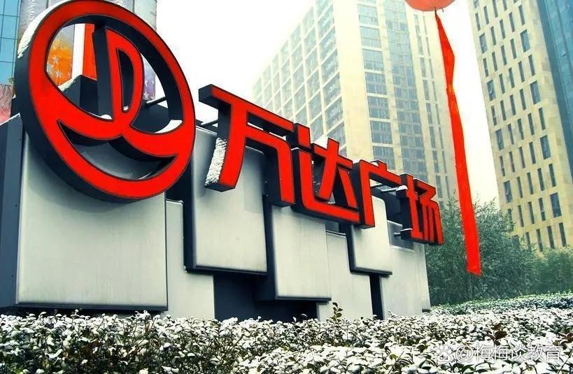 万达商管向4亿美元债券持有人发起同意征求，涉及到期日等条款修改