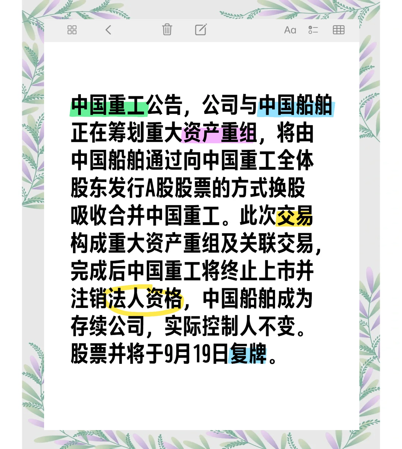 苏豪时尚：拟与间接控股股东进行资产置换 预计构成重大资产重组