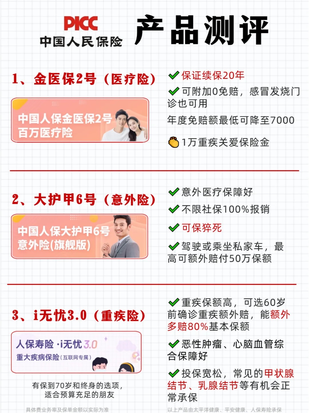 人保财险政银保 ,拥有“如意行”驾乘险，出行更顺畅！_高端医疗器械行业深度调研及未来发展趋势预测2025