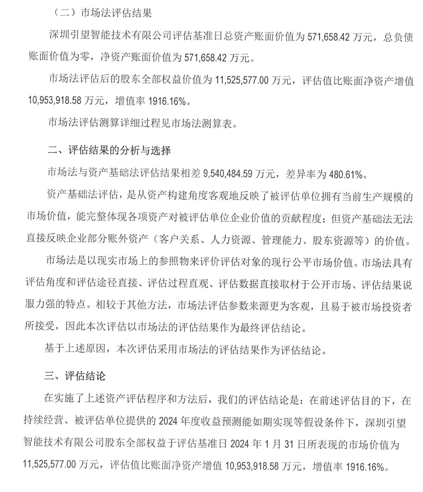 635亿元并购重组,过会!