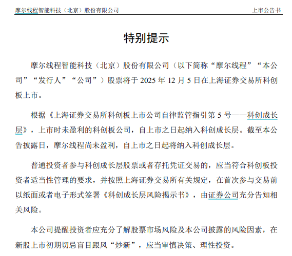 摩尔线程股价突破900元大关 续创上市以来新高