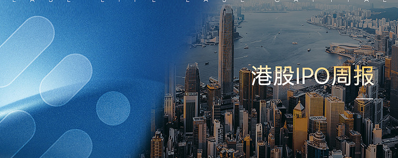 A股上市公司孩子王递表港交所；印象大红袍通过港交所聆讯丨港交所早参