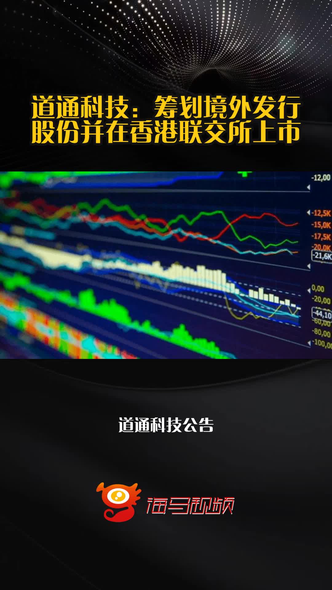 信立泰：筹划发行H股并在香港联交所上市